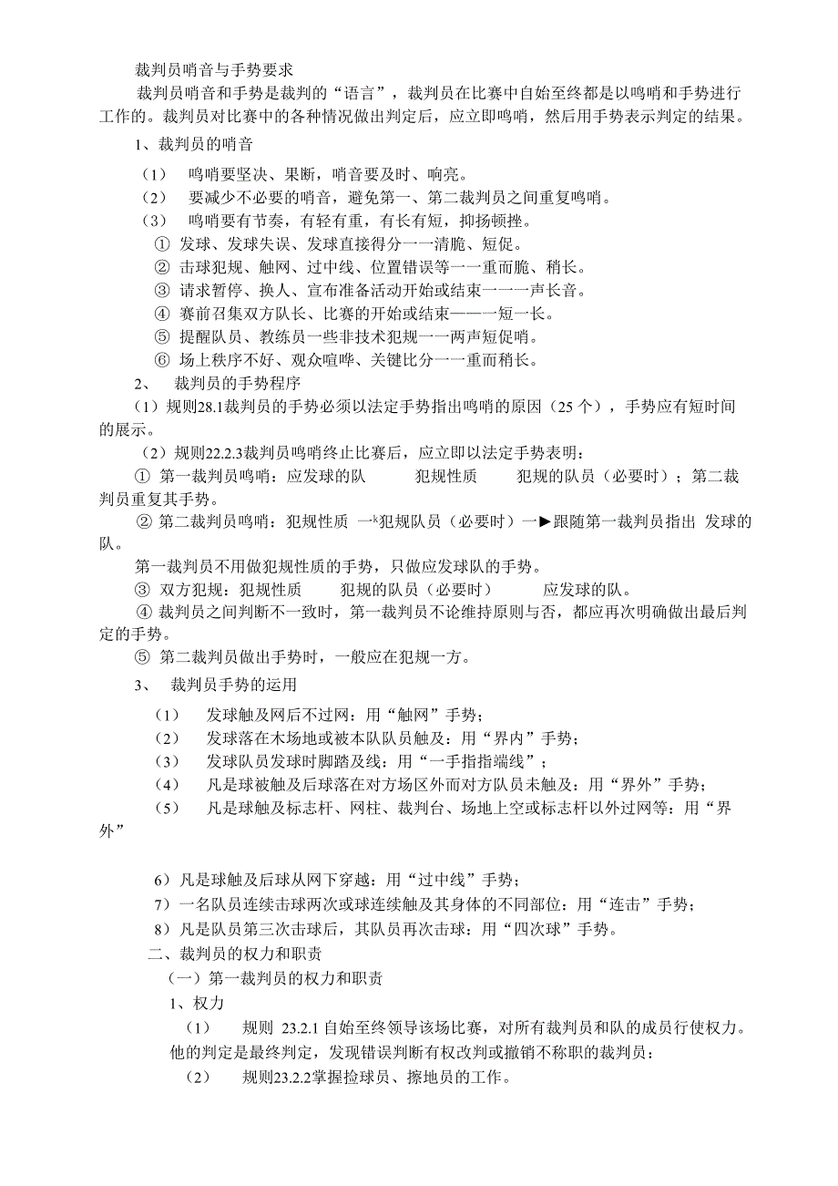 排球二级裁判培训资料_第1页