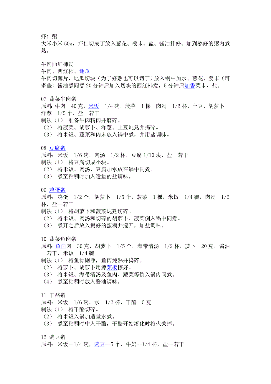 2岁宝宝早餐食谱1_第3页