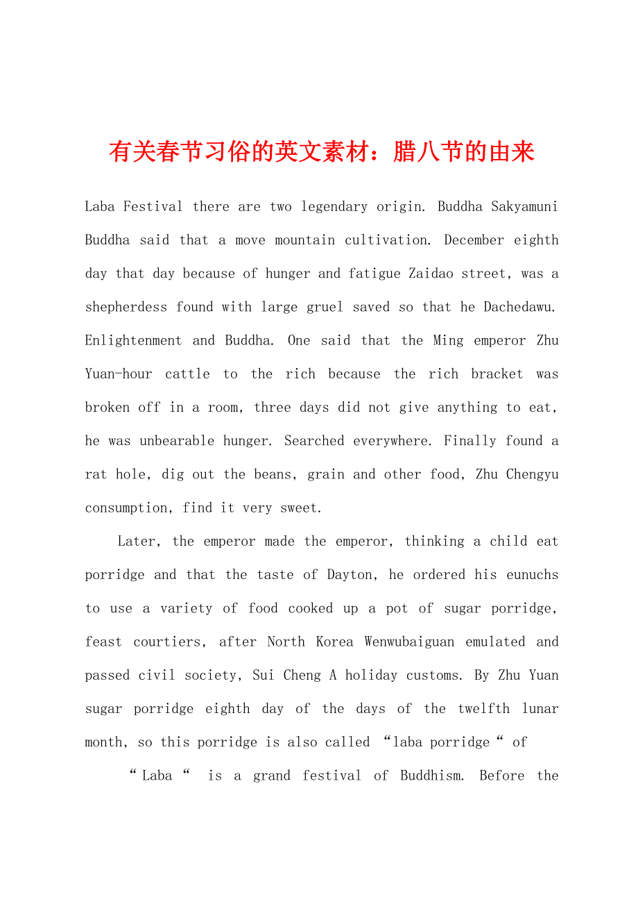 有关春节习俗的英文素材：腊八节的由来.docx_第1页