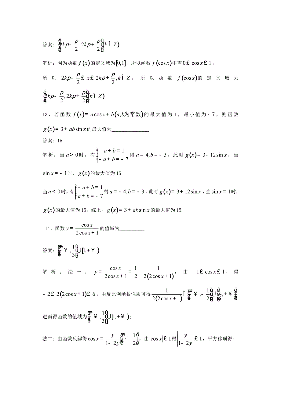 第7练--余弦函数的图像与性质.doc_第4页