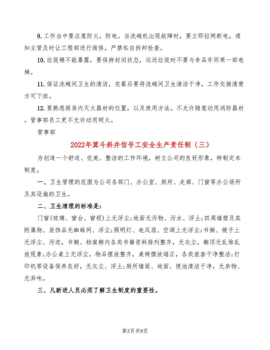 2022年箕斗斜井信号工安全生产责任制_第3页