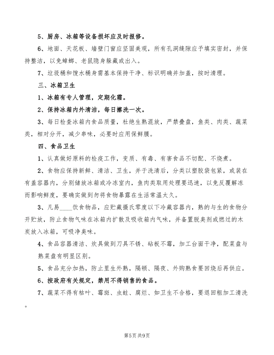 2022年箕斗斜井信号工安全生产责任制_第5页