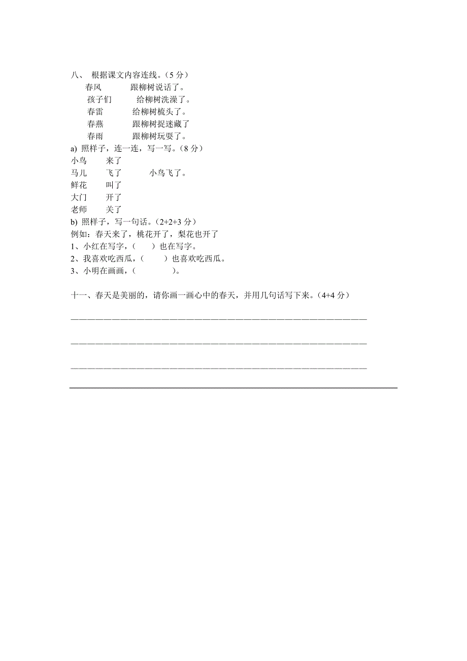 人教版小学一年级下学期语文1到4单元测试试卷_第2页