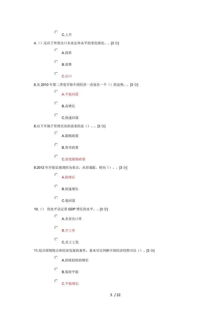 2014年国内外宏观经济形势与政策取向分析(仅适用于2014年度)-考试题集_第5页