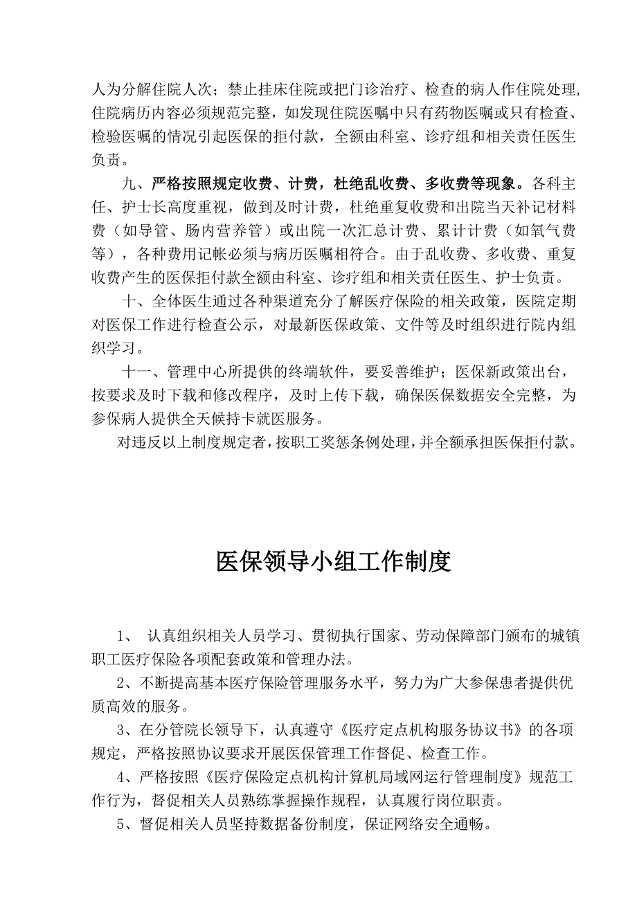 医疗保险管理工作制度_第3页