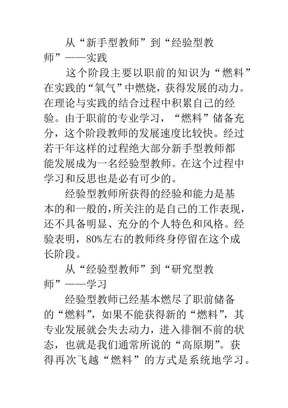 浅谈中小学教师专业发展的“三个好像”_第2页