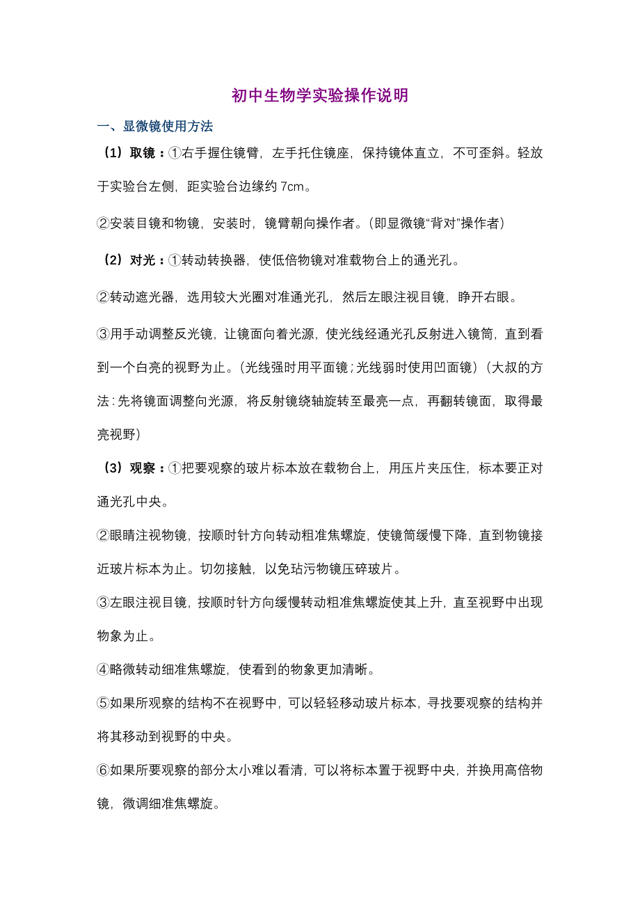 初中必考生物实验讲解_第1页