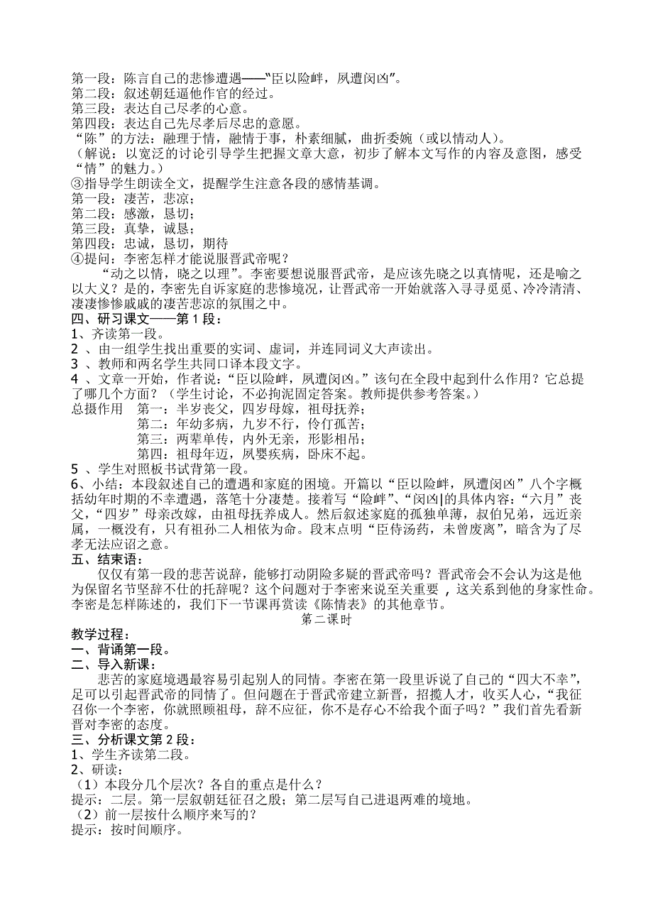 《陈情表》教案1_第2页