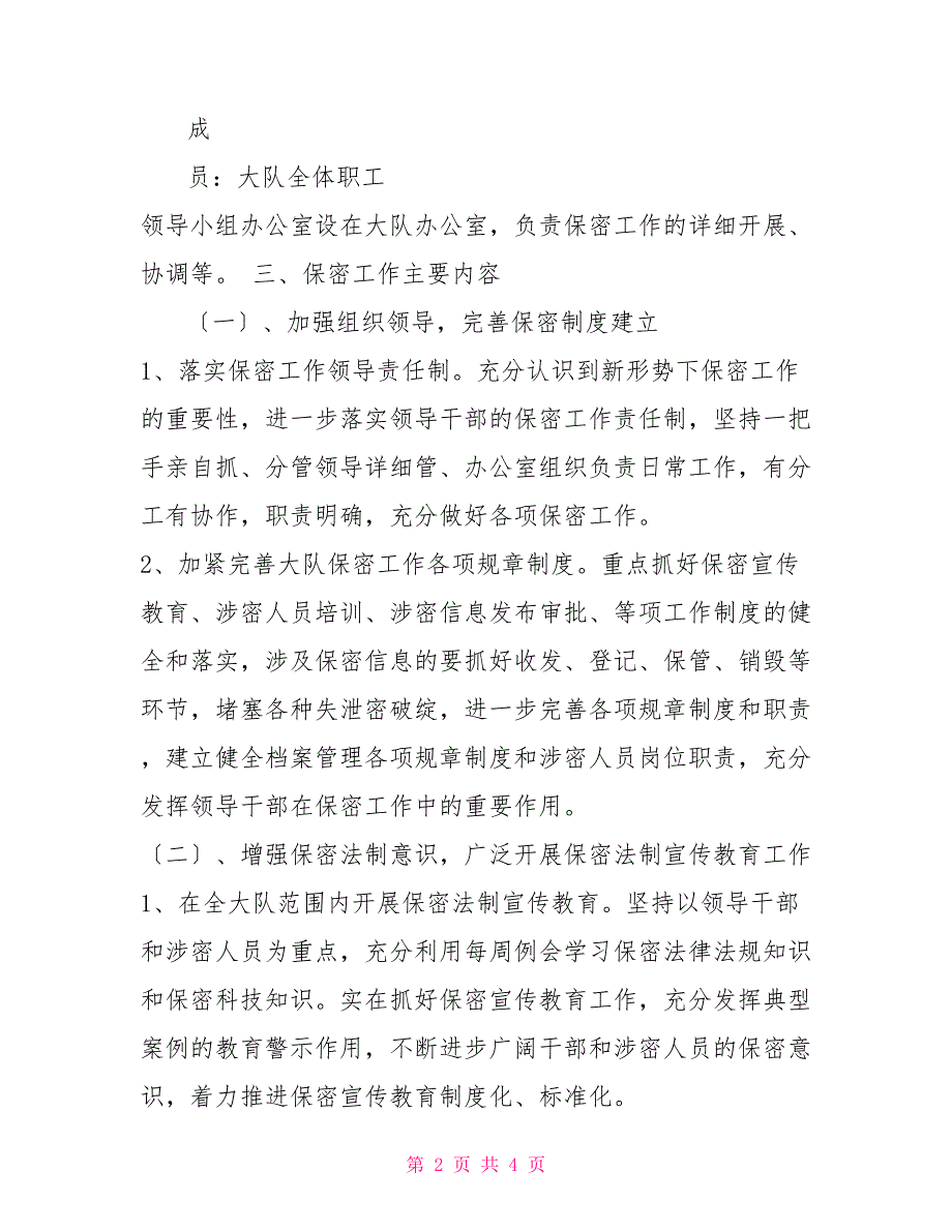 关于加强和改进保密工作XXX公路路政执法监察支队第五大队加强和改进保密工作实施方案_第2页