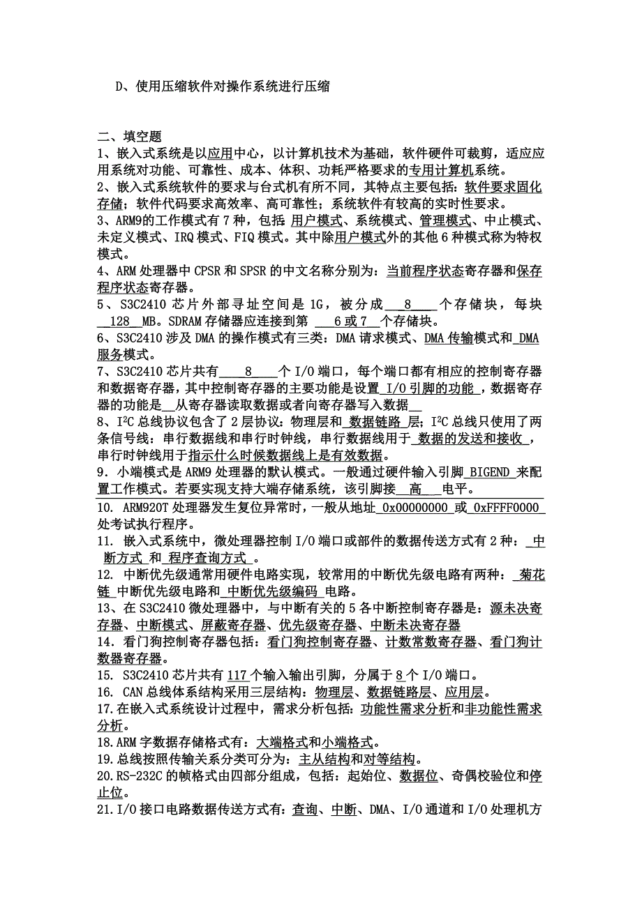 嵌入式系统复习题1.doc_第3页