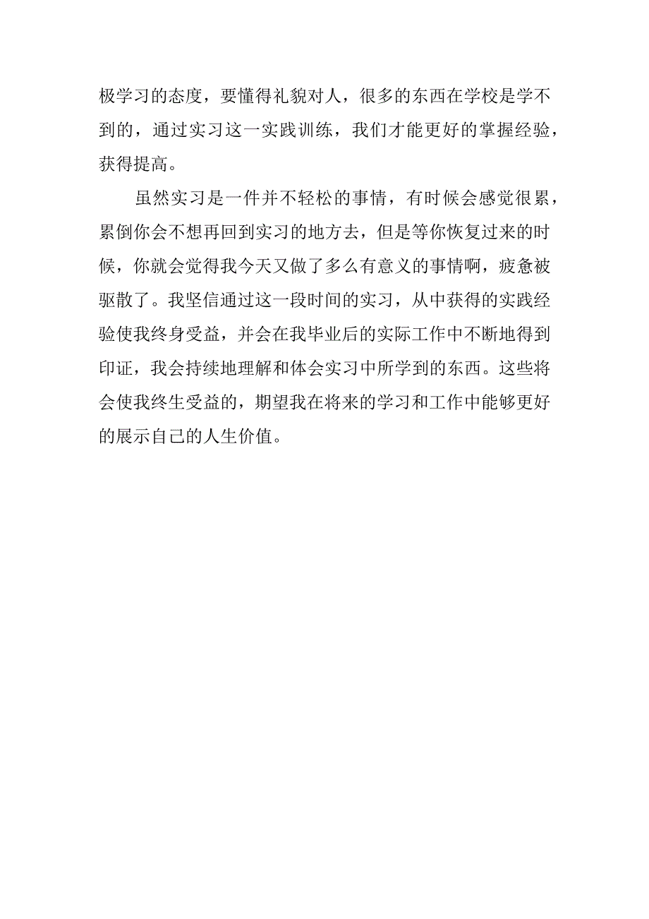 优秀医生实习报告结尾3篇医生实习报告范文_第4页