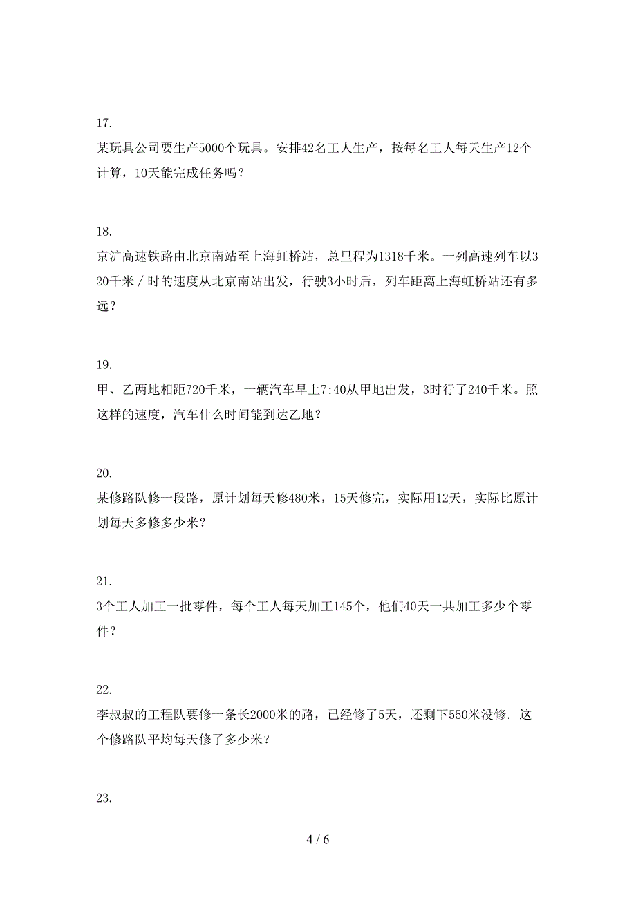 四年级西师大版数学上学期应用题必考题型_第4页