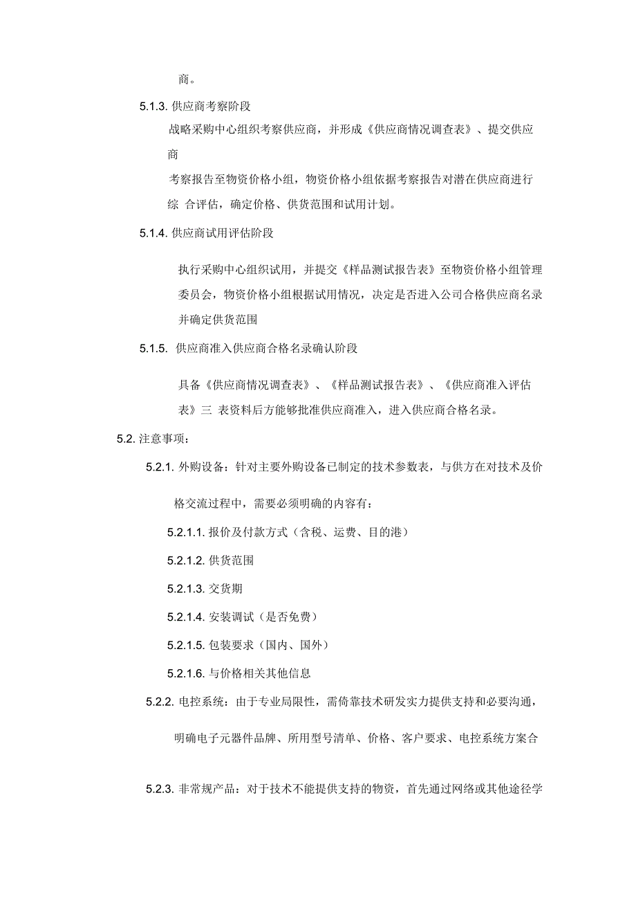 供应商准入开发流程_第2页