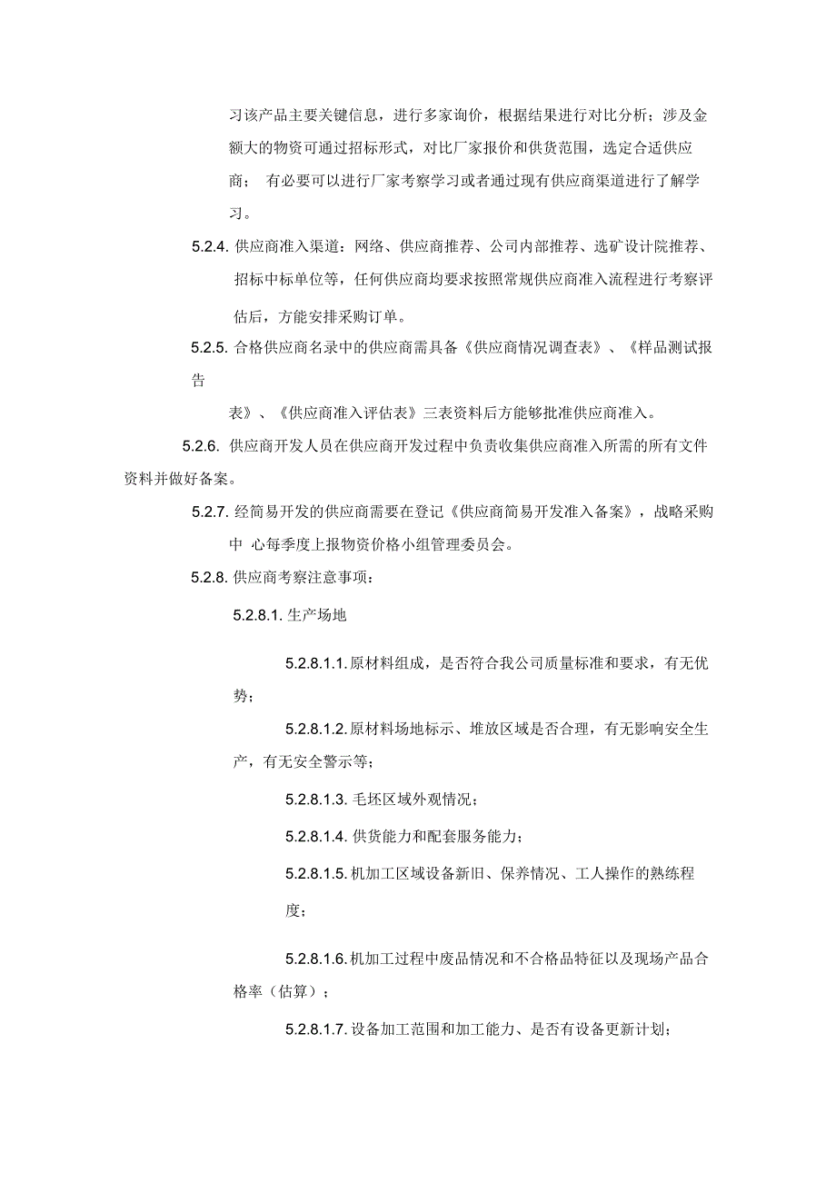 供应商准入开发流程_第3页