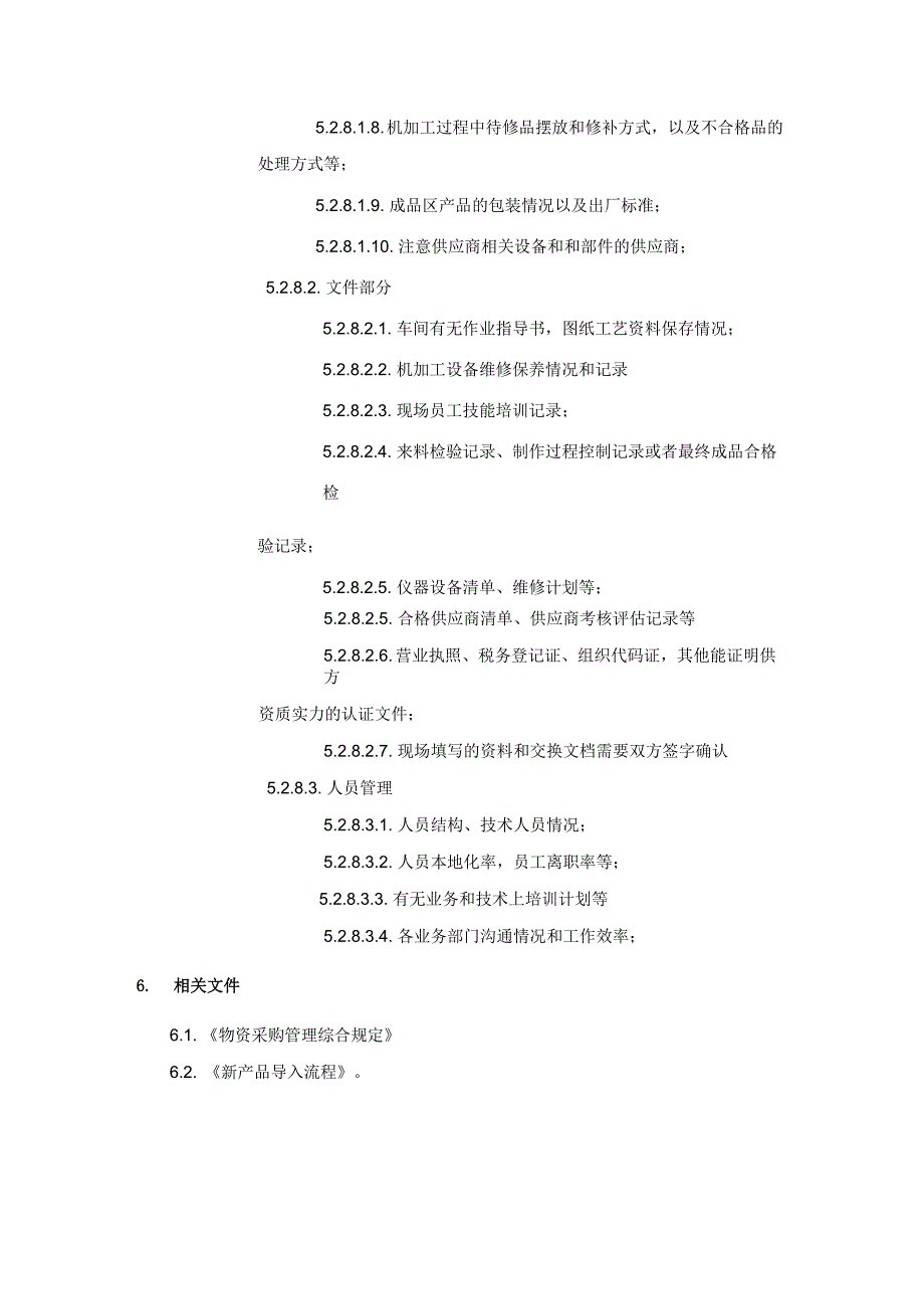 供应商准入开发流程_第4页