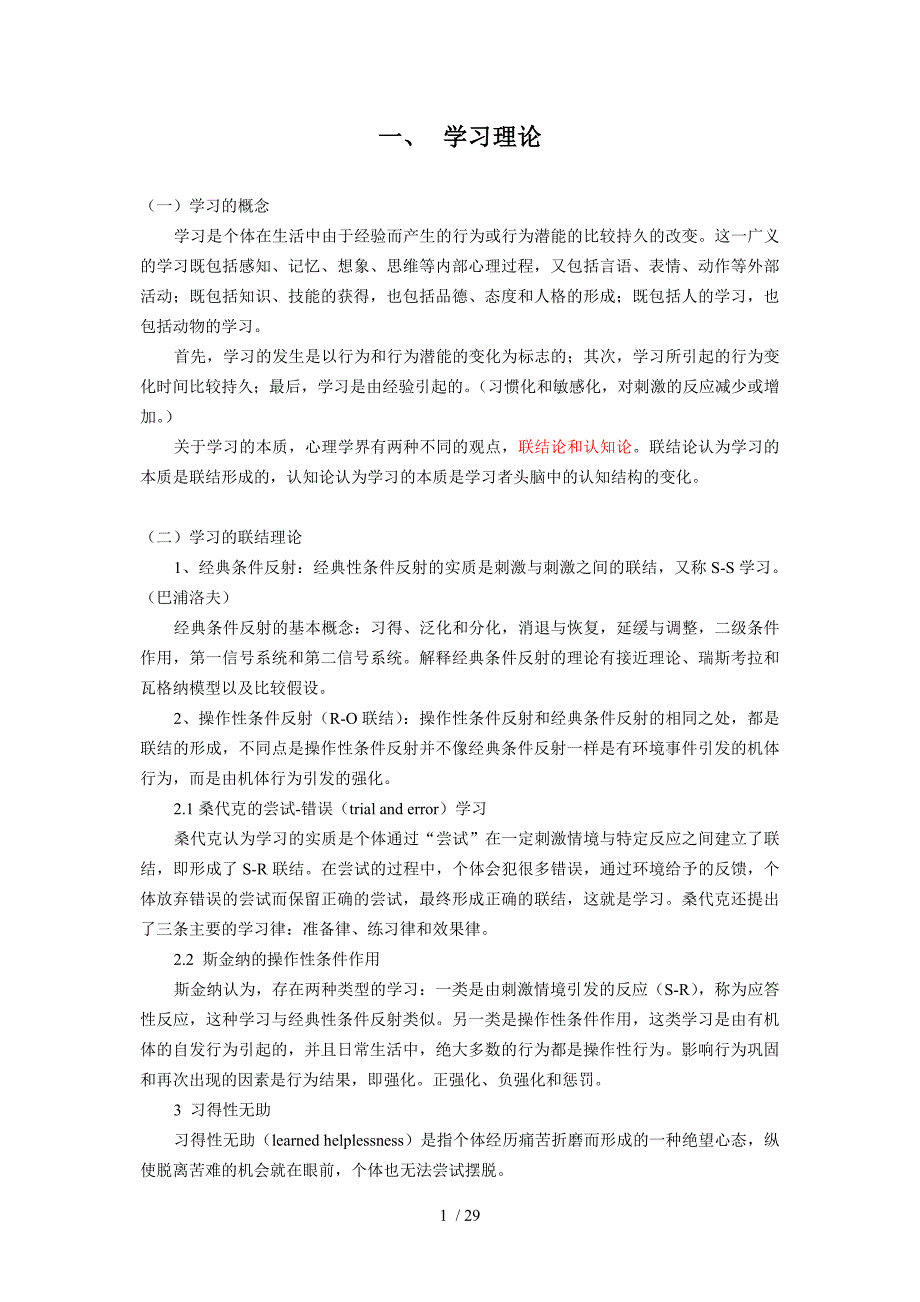 普通心理学笔记(张积家)_第1页