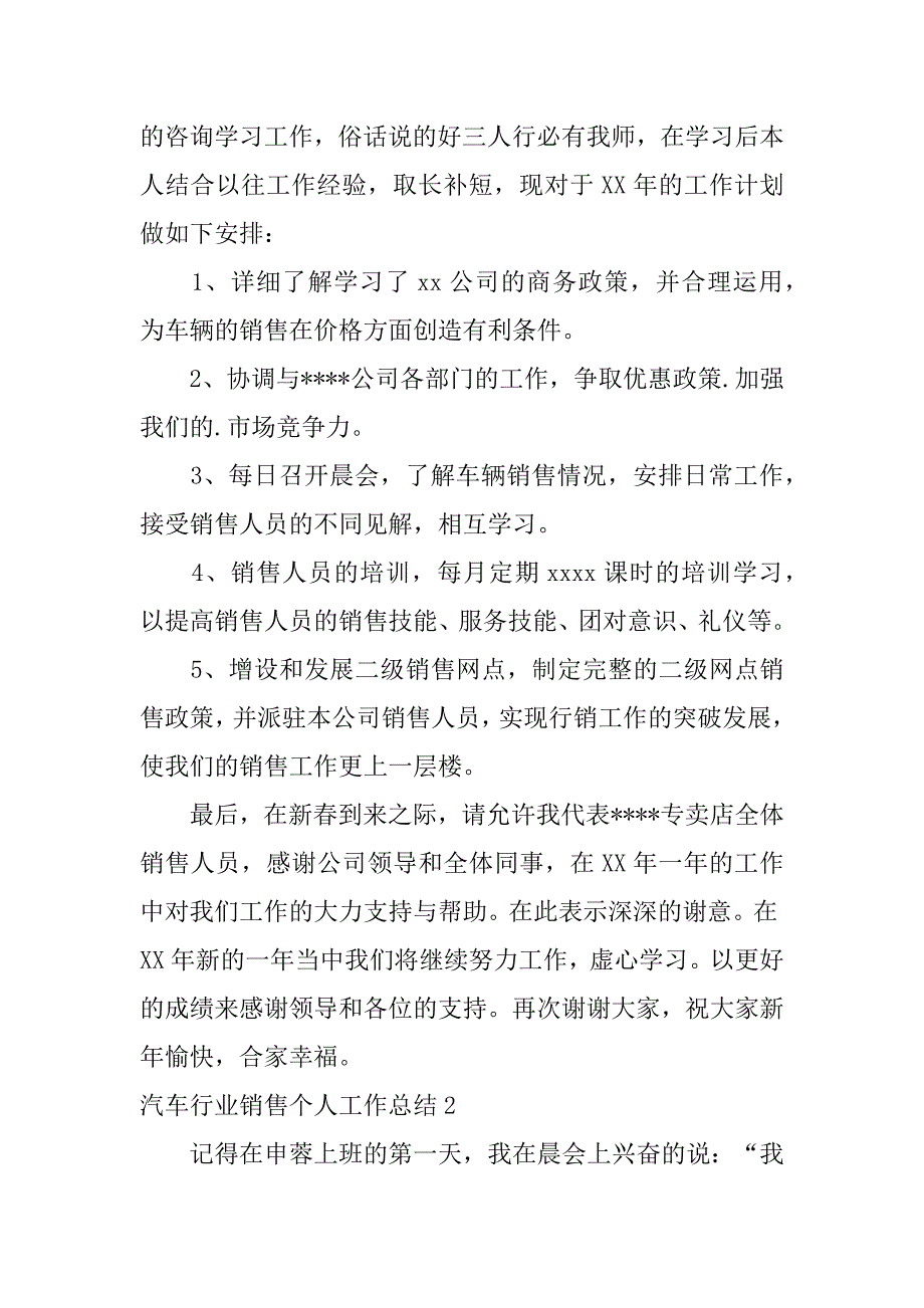 2023年度汽车行业销售个人工作总结,荟萃2篇_第3页