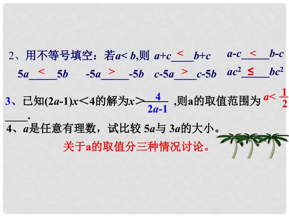 八年级数学下册 2 一元一次不等式与与一元一次不等式组小结与复习教学课件 （新版）北师大版_第3页