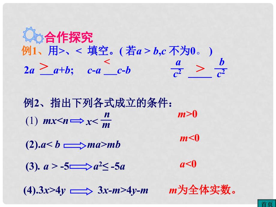 八年级数学下册 2 一元一次不等式与与一元一次不等式组小结与复习教学课件 （新版）北师大版_第4页