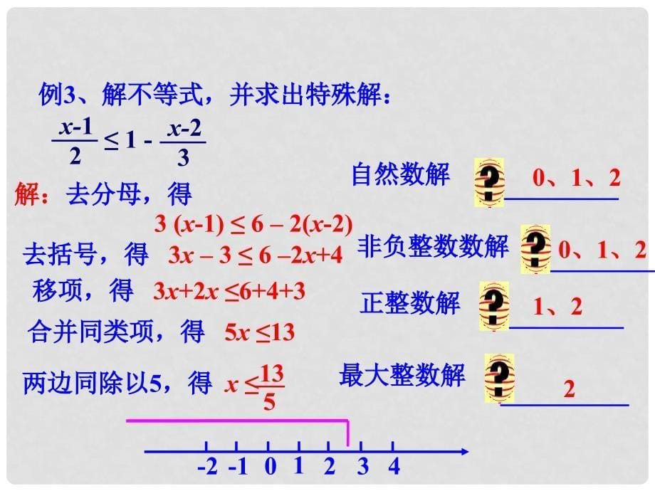 八年级数学下册 2 一元一次不等式与与一元一次不等式组小结与复习教学课件 （新版）北师大版_第5页