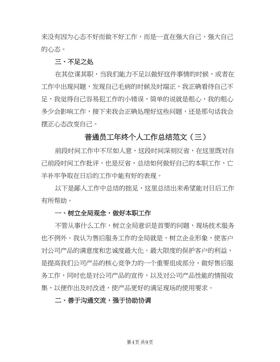 普通员工年终个人工作总结范文（5篇）_第4页