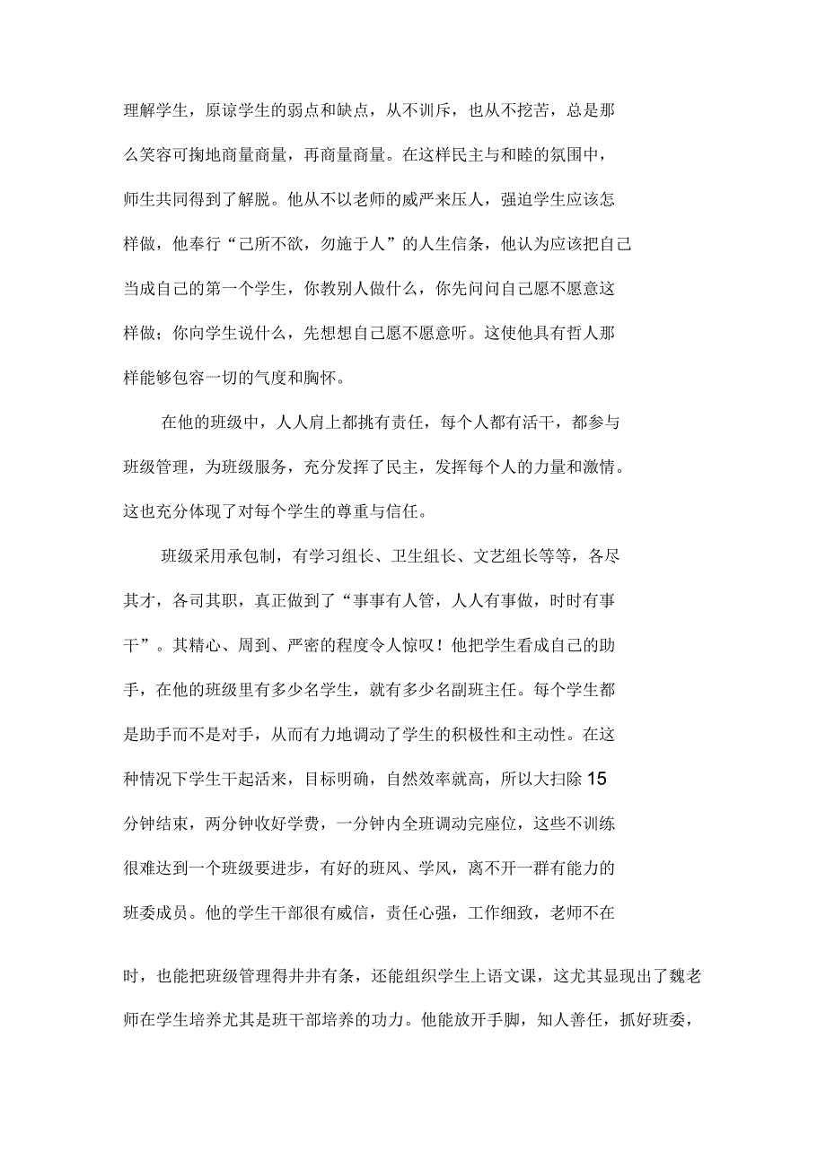 读魏书生《班主任工作漫谈》有感_第2页