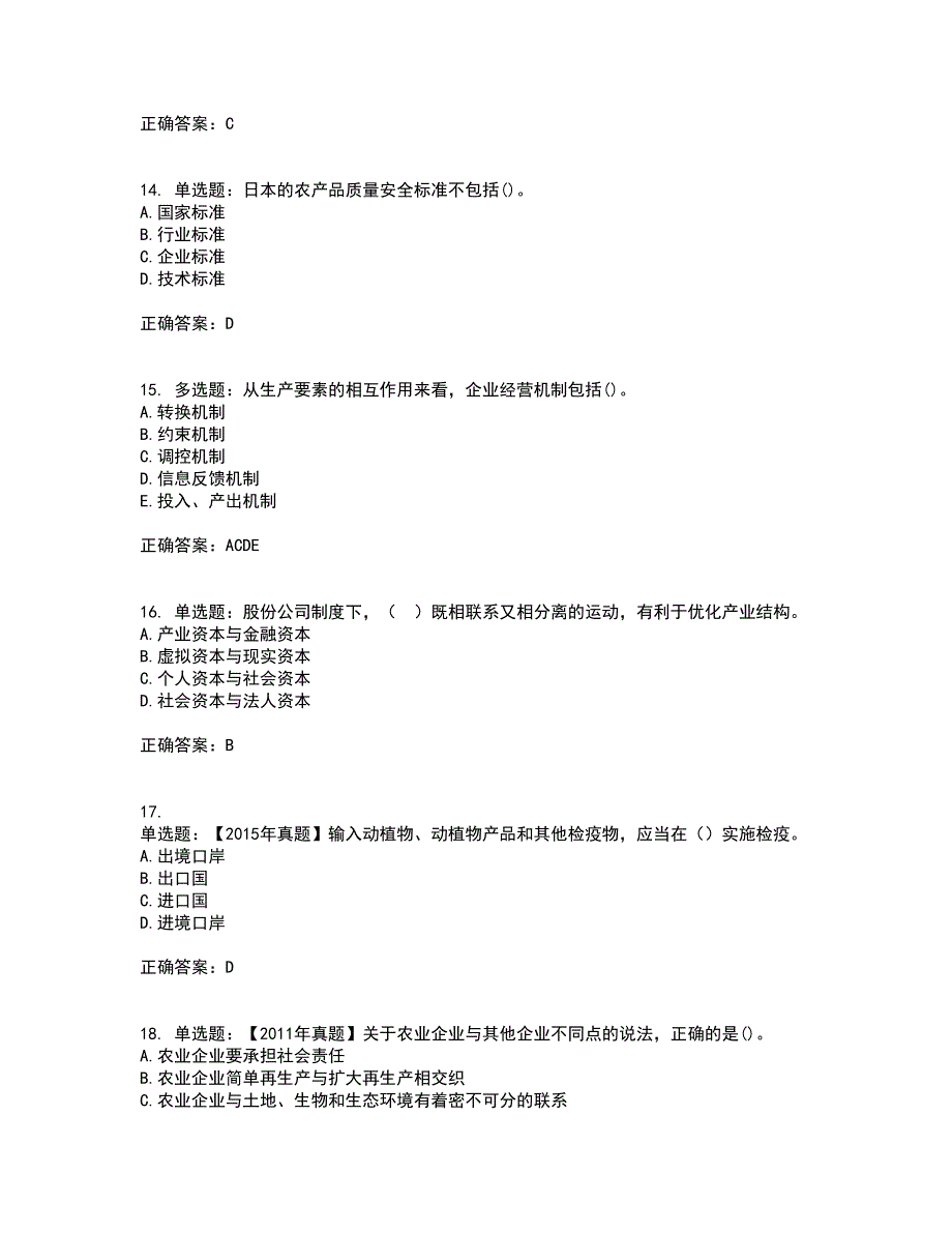 中级经济师《农业经济》资格证书考试内容及模拟题含参考答案21_第4页