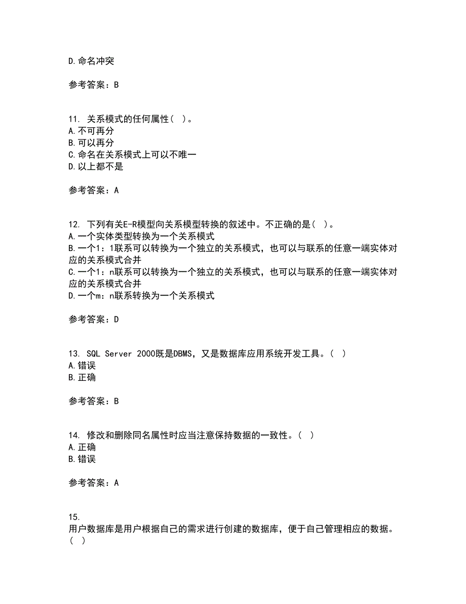 福建师范大学21春《数据库应用》技术离线作业一辅导答案3_第3页