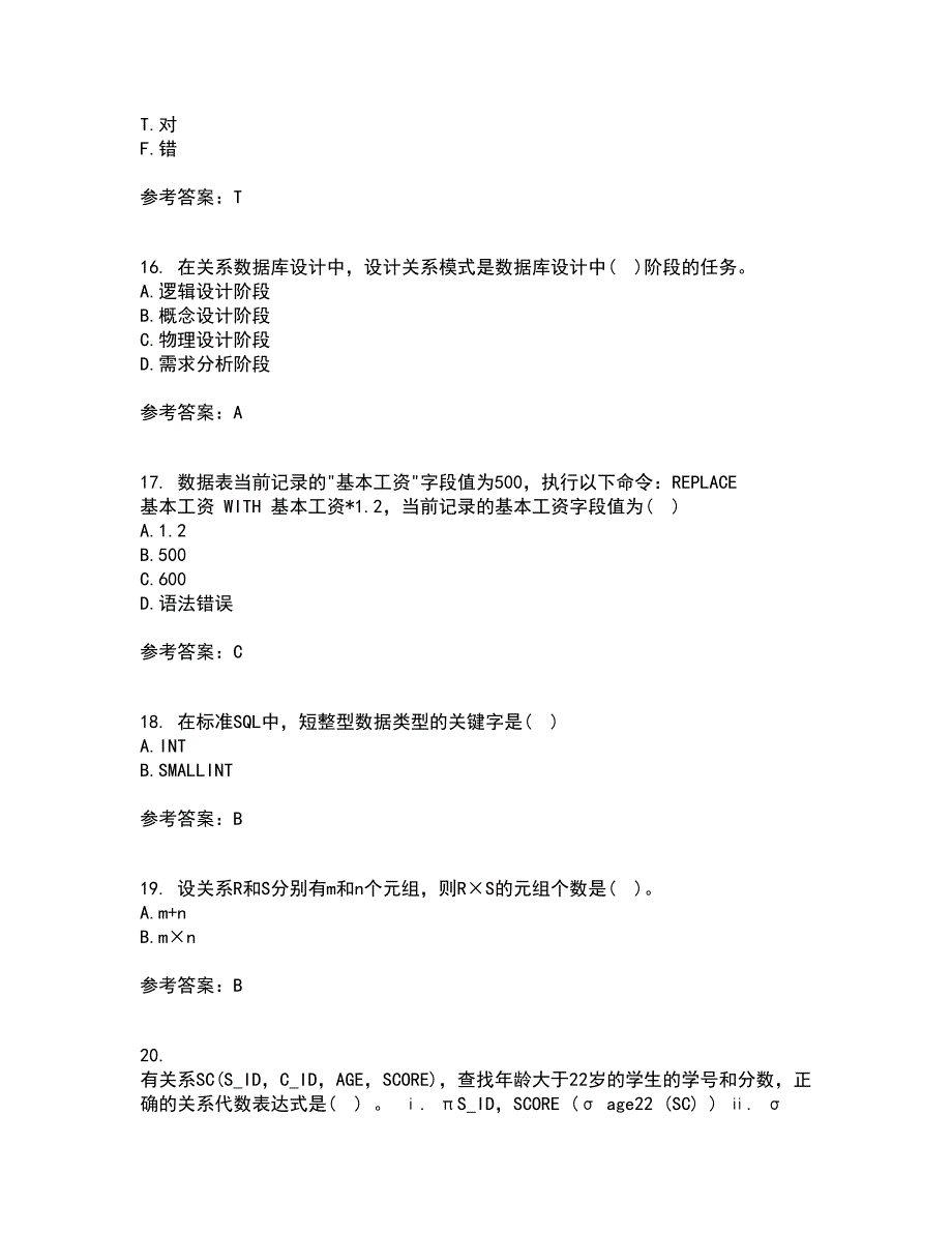 福建师范大学21春《数据库应用》技术离线作业一辅导答案3_第4页