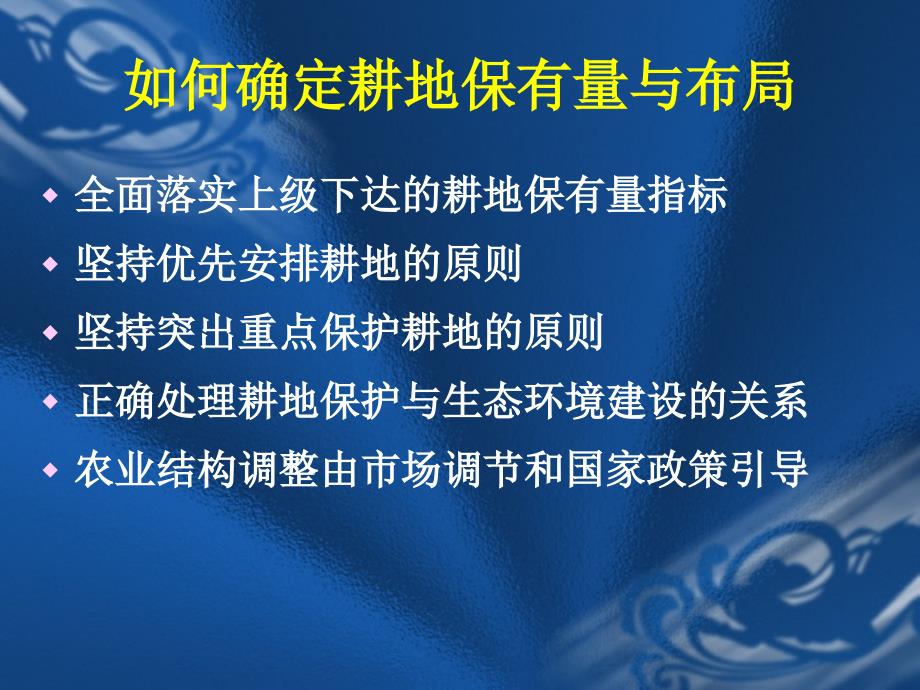 农业用地详细规划PPT课件_第3页