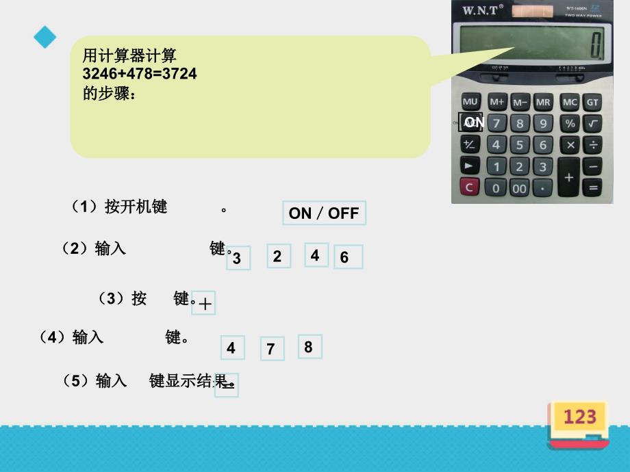 浙教版小学数学计算器课件讲课讲稿_第4页