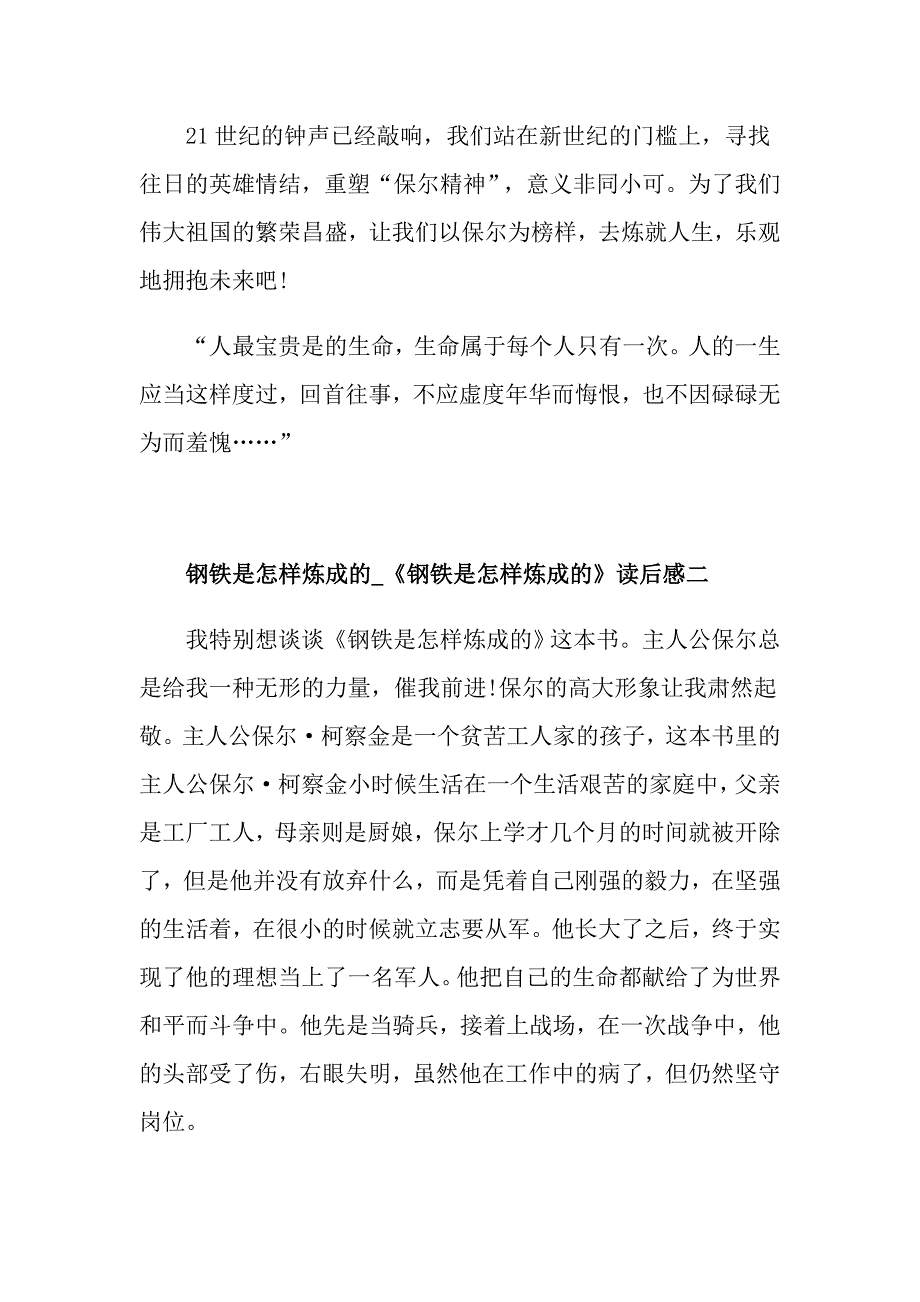 《钢铁是怎样炼成的》读书笔记范文_第3页