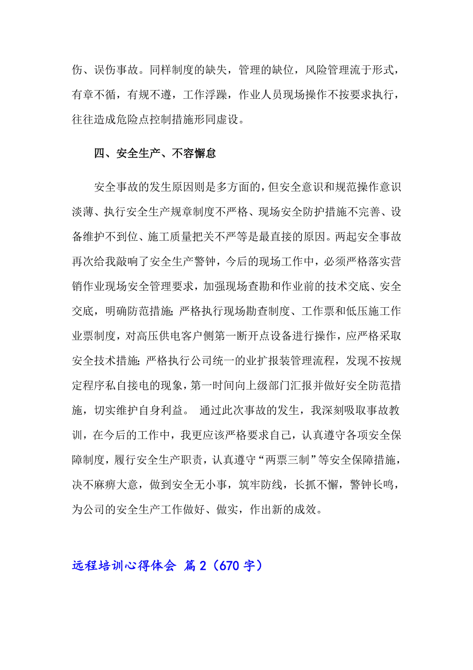 远程培训心得体会模板10篇【精选模板】_第3页