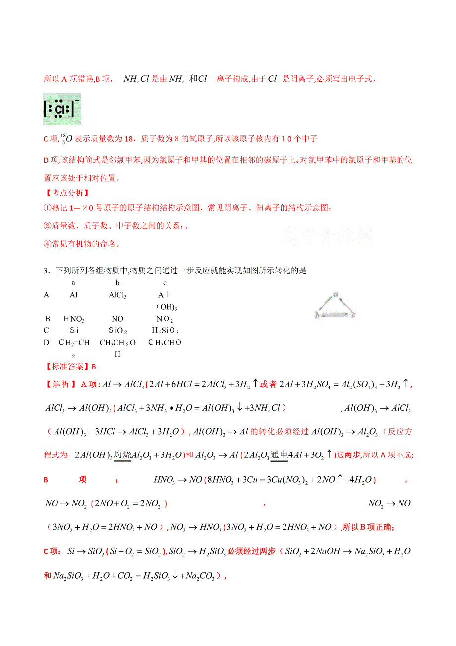 高考试题化学江苏卷解析版高中化学_第2页