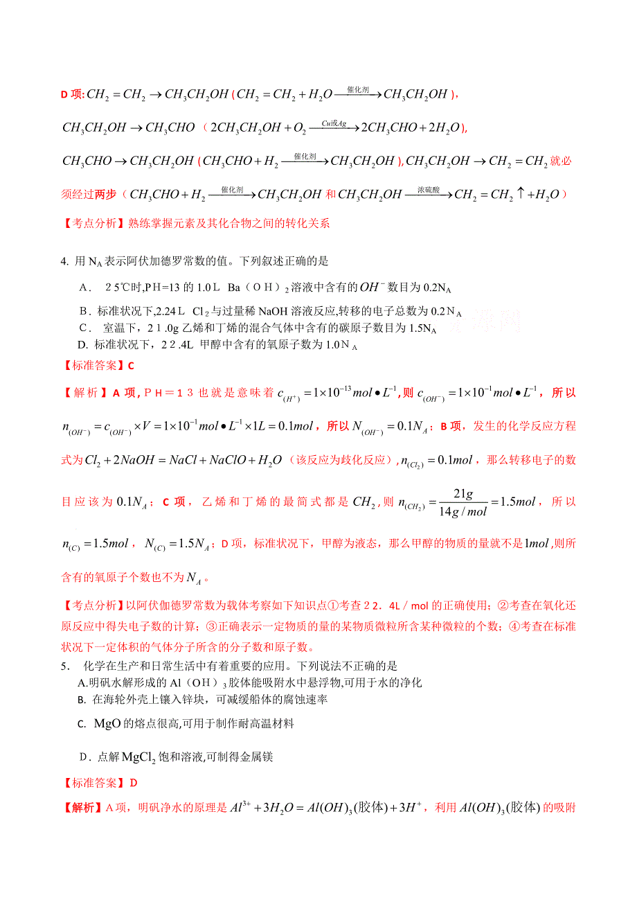 高考试题化学江苏卷解析版高中化学_第3页