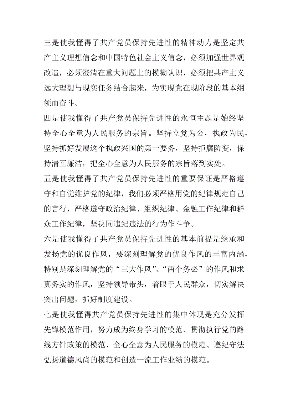 银行领导集中学习教育阶段个人总结_第3页