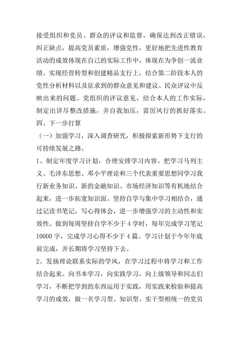 银行领导集中学习教育阶段个人总结_第5页