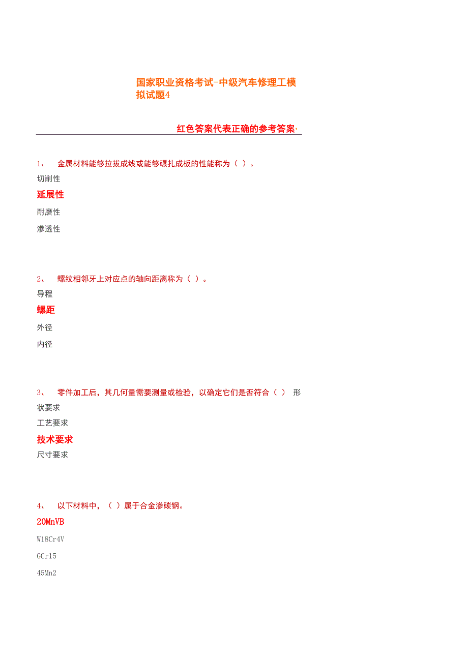 中级汽车修理工试题含答案_第1页