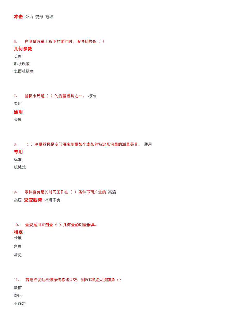 中级汽车修理工试题含答案_第3页