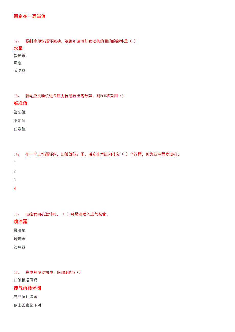 中级汽车修理工试题含答案_第4页