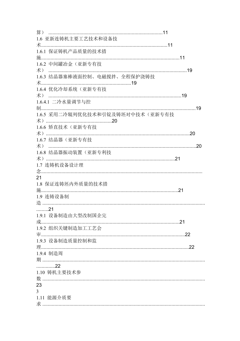 654523924七机七流连铸机技术方案_第2页