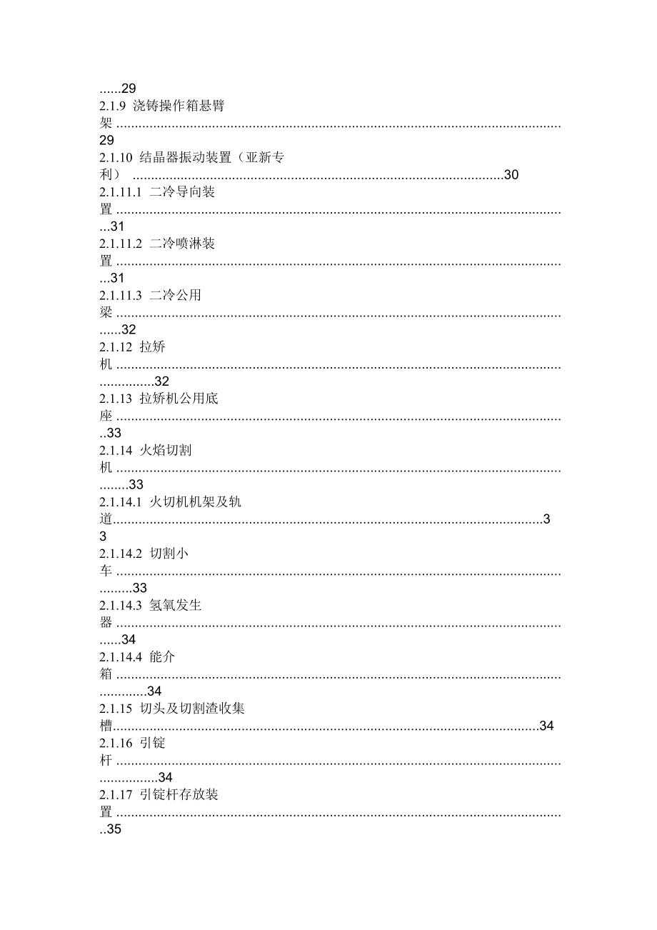 654523924七机七流连铸机技术方案_第4页