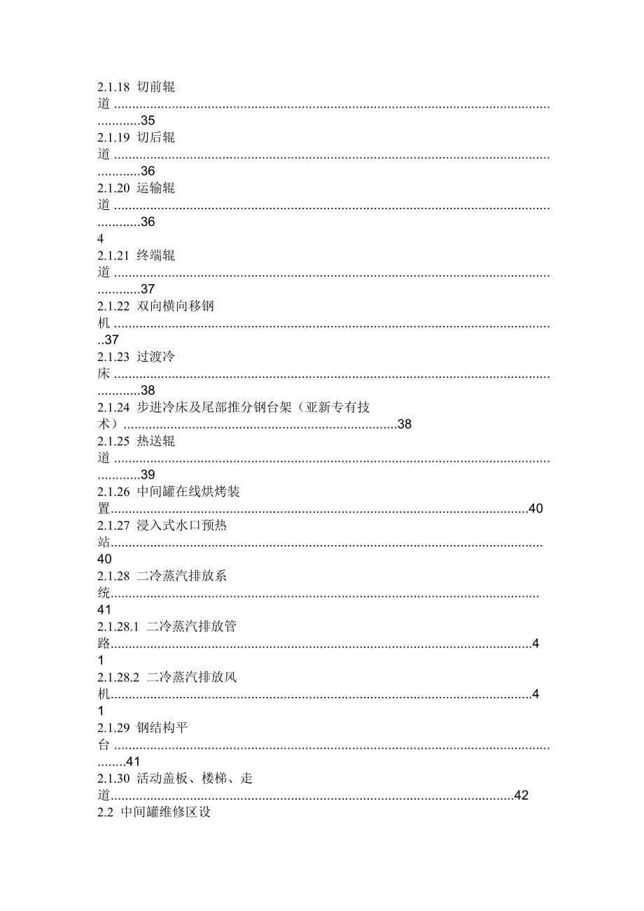 654523924七机七流连铸机技术方案_第5页