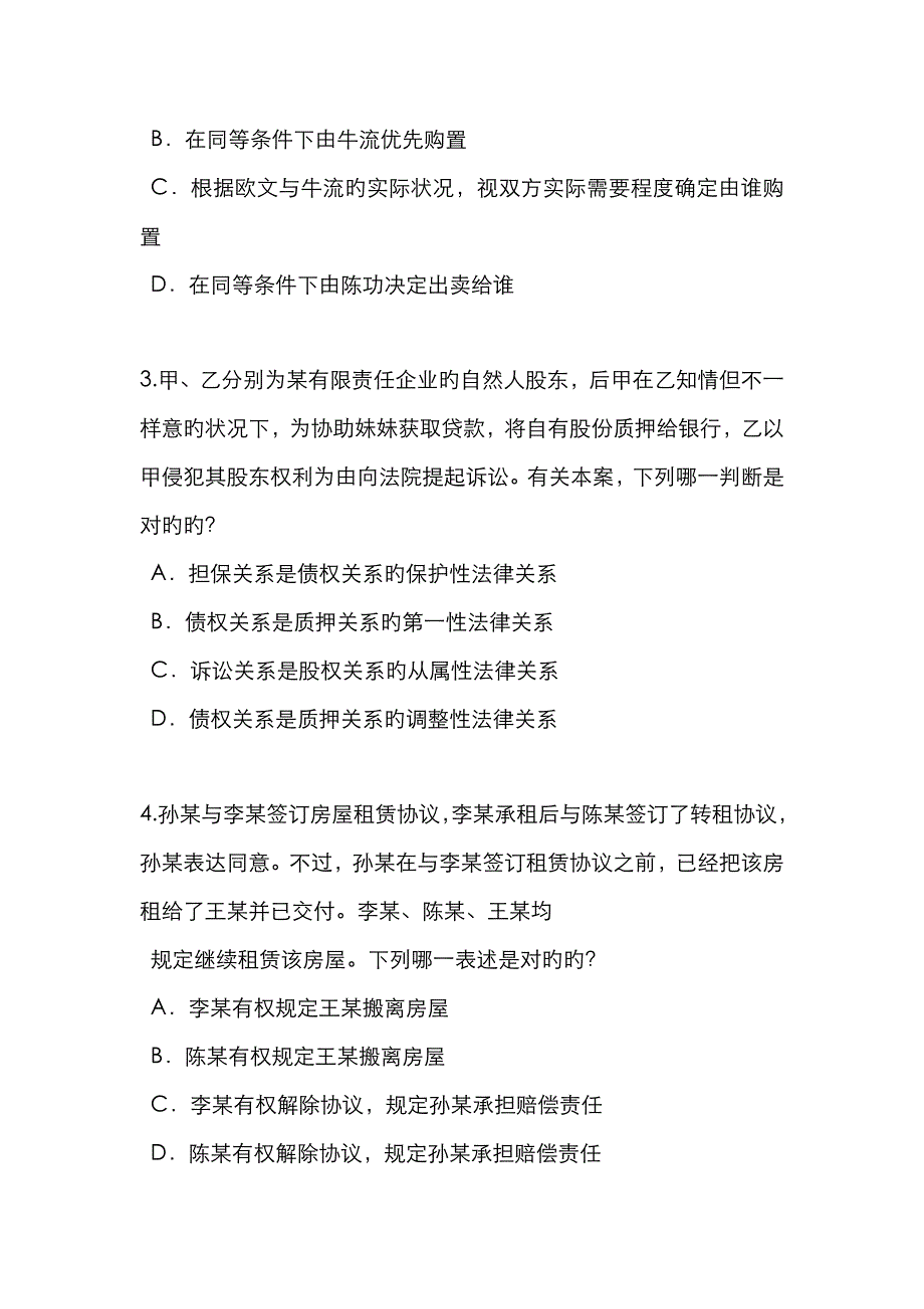 2023年贵州下半年企业法律顾问考试物权法概述试题_第2页