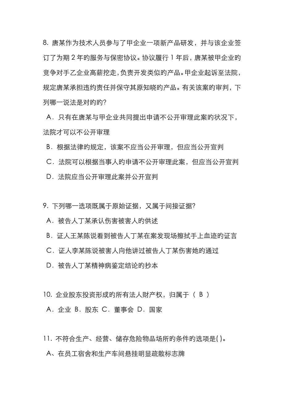 2023年贵州下半年企业法律顾问考试物权法概述试题_第4页