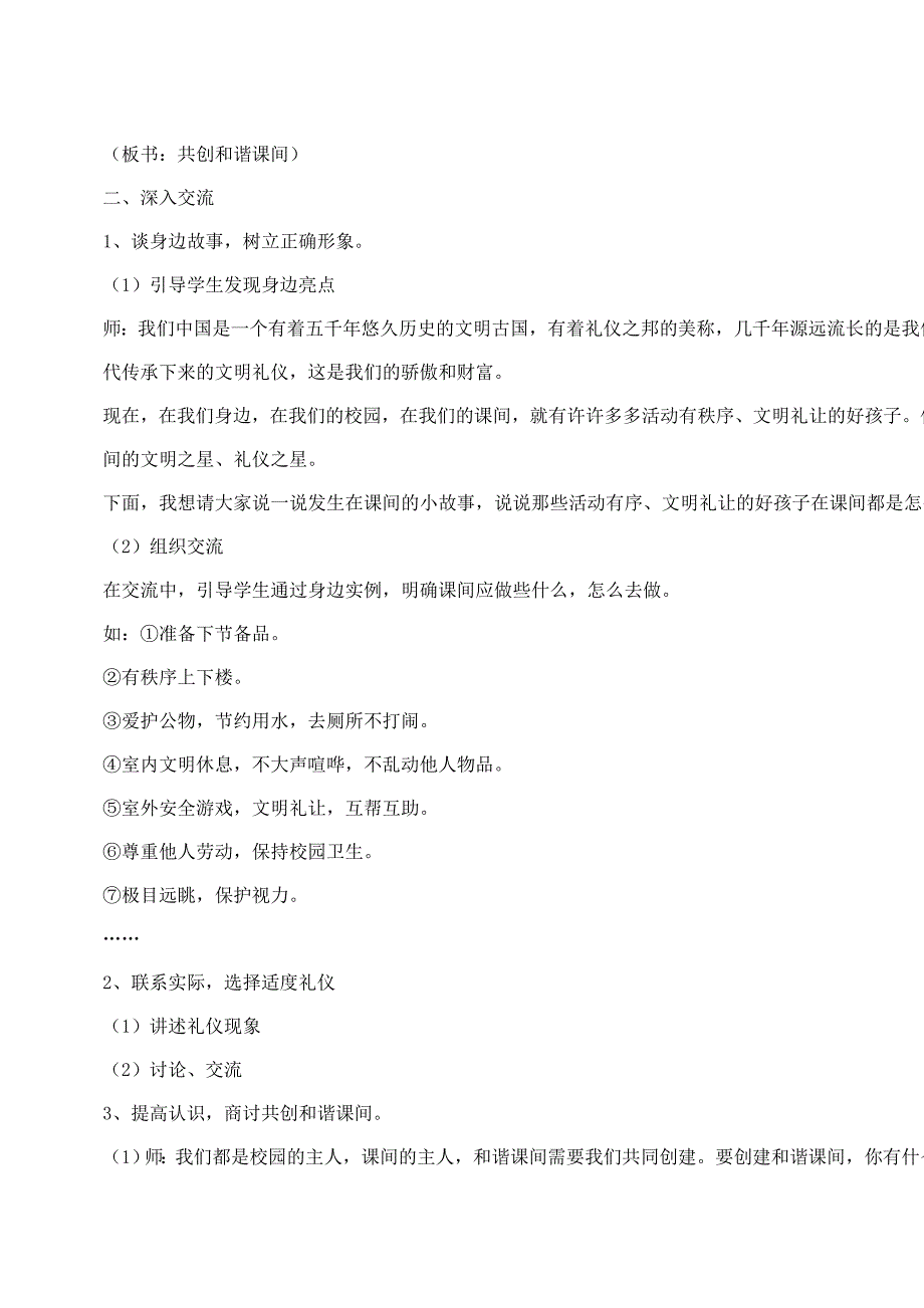 小学生文明礼仪课教案.doc_第2页