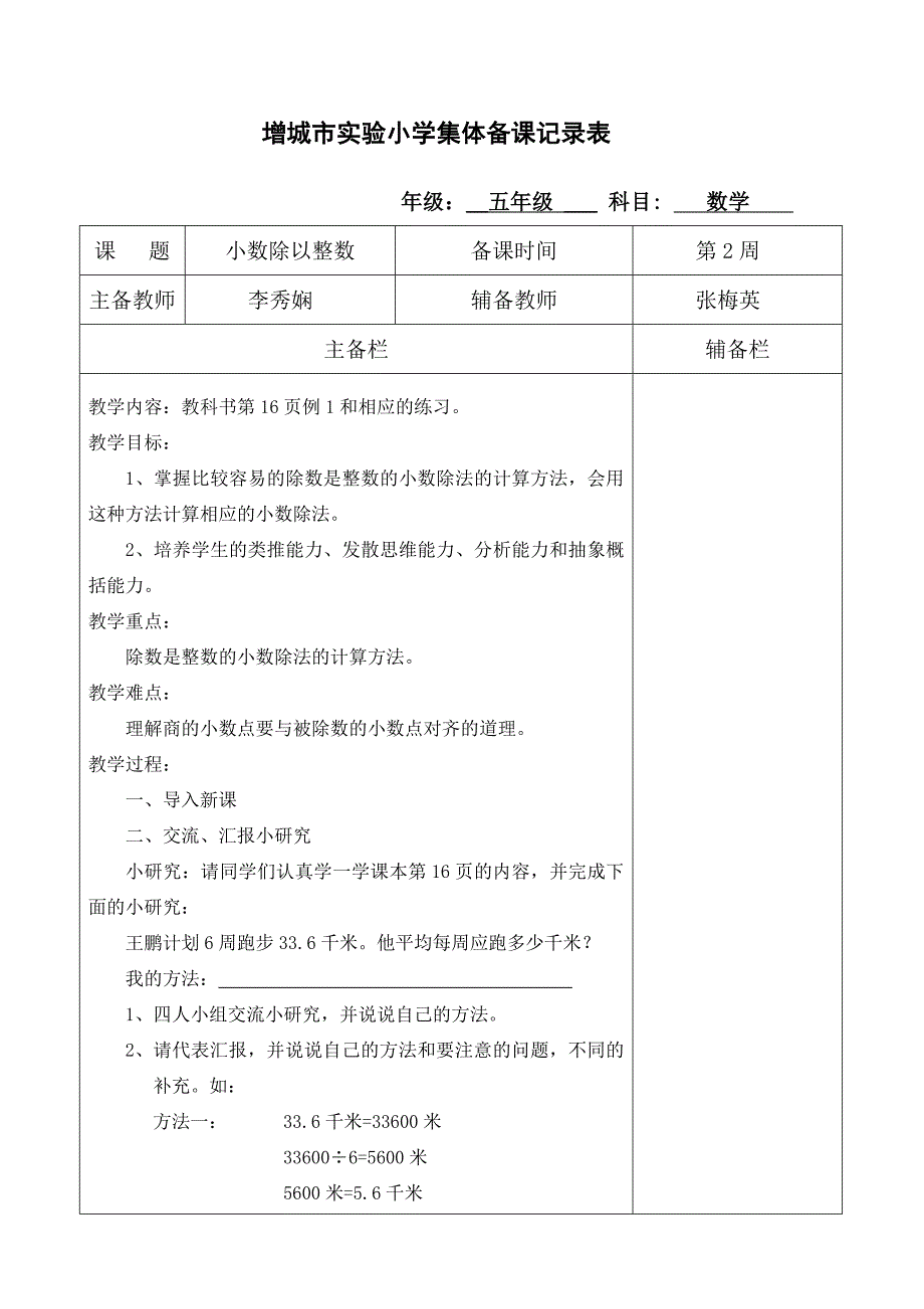 五年级数学第一学期教案（一）[1].doc_第1页