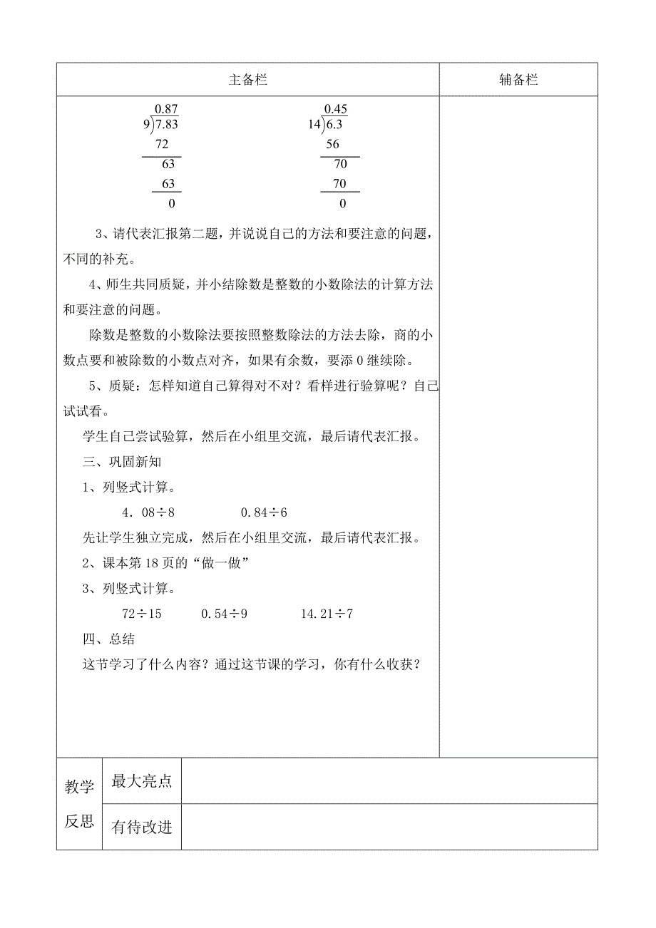 五年级数学第一学期教案（一）[1].doc_第4页