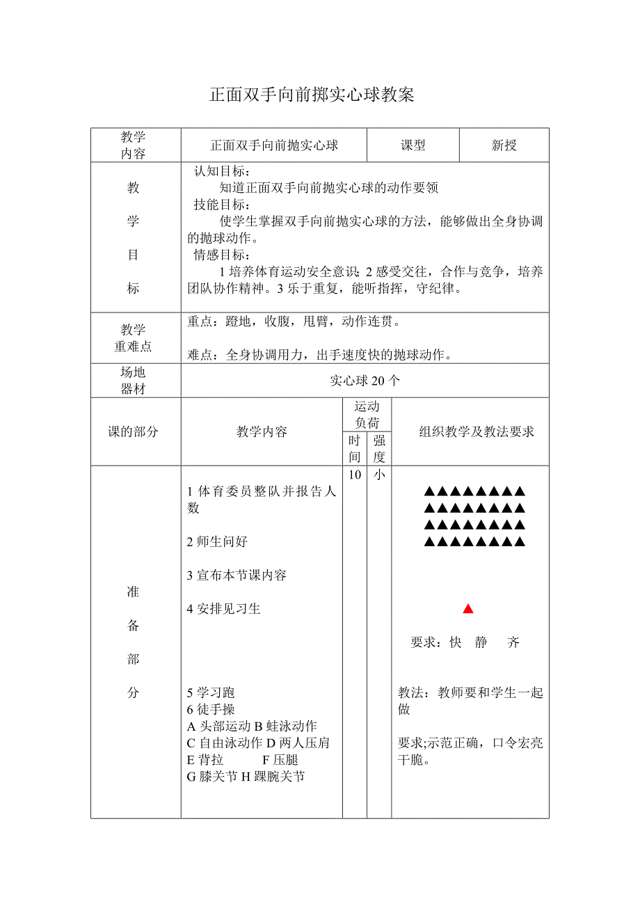 _正面双手向前抛实心球yan.doc_第1页