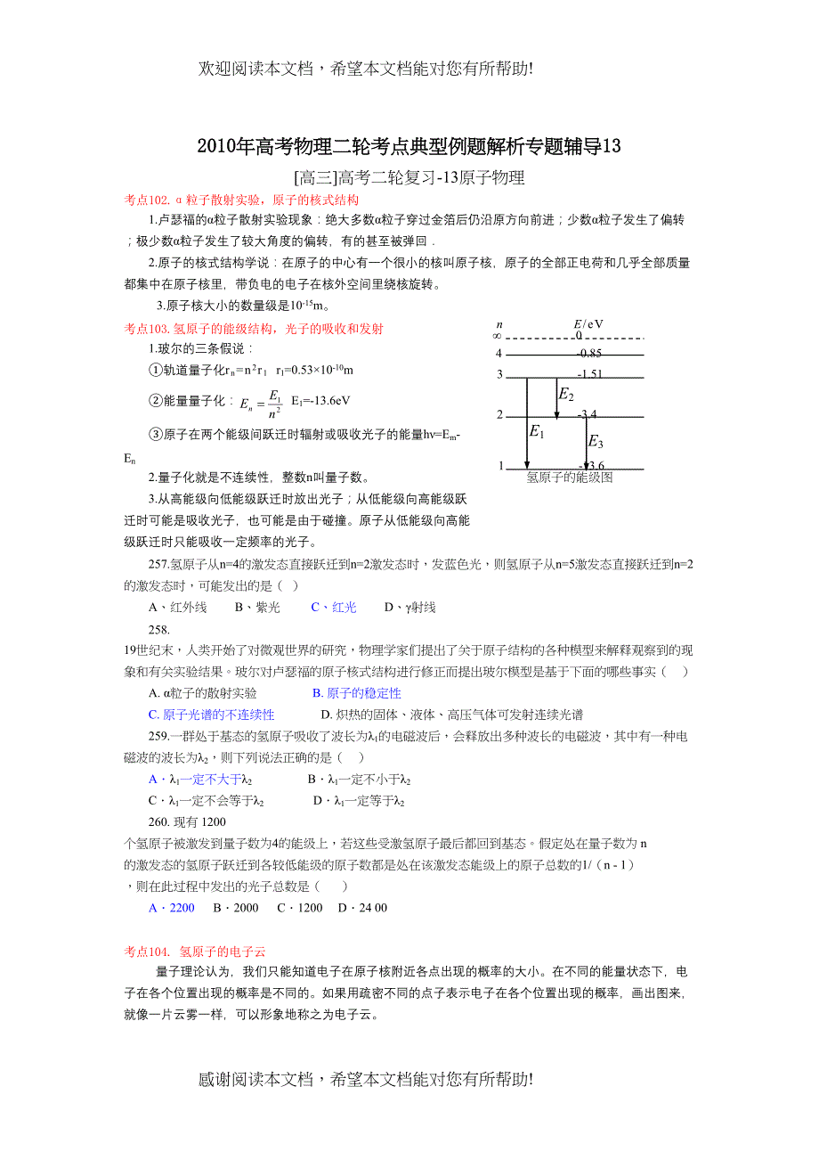 2022年高考物理二轮考点典型例题解析专题辅导13doc高中物理_第1页